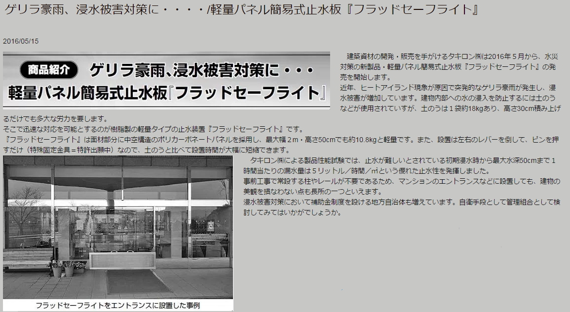 フラッドセーフライト12