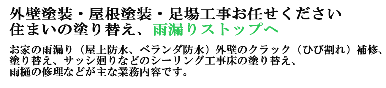 雨漏りストップへお任せ下さい