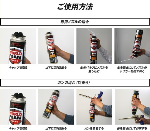 ワールドフォーム 一液型発泡ウレタンフォーム 雨漏りストップ 雨漏り